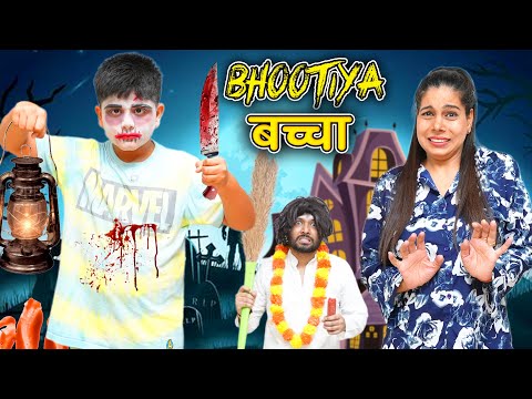 Bhootiya Bachha | Sanjhalika Vlog