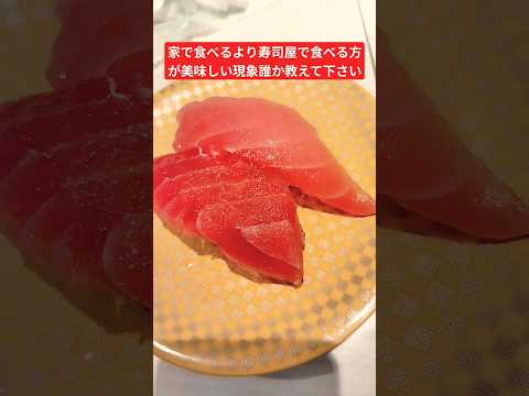 ホビーの動画サムネイル - 何故寿司屋で食べる方が美味しいのか？ #チャンネル登録お願いします #寿司