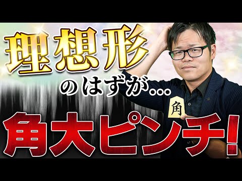 【相振り飛車の理想形】のはずが・・・！？