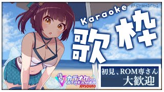 【#歌枠 #karaoke 】お願い、終わらないで夏休み！【馬車道はげみ】