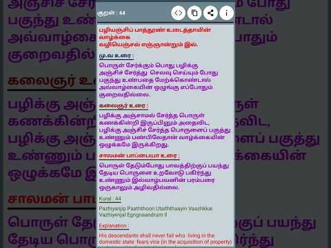 தினம் ஒரு திருக்குறள் #குறள் 44