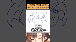 ”オリジナル”は伸びねえ！！！！！！！！！！！！！！【かかげ先生/絵描きのはせ/イラスト添削】