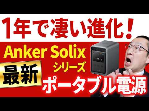 【超進化!】Ankerの最新ポタ電が凄い! Anker Solix S2000 Portable Power Station #ポータブル電源