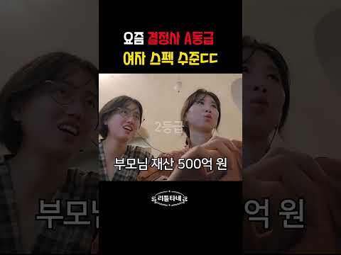 당신이 결정사 F등급 받는 이유