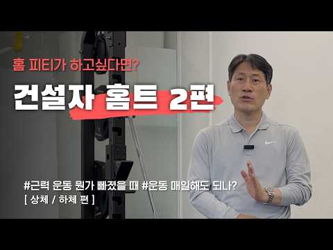 <strong>홈</strong> 피티 바디웨이트  레벨 1 (상체, 하체 종아리)
