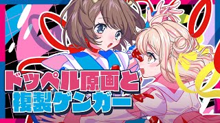 鹿乃「ドッペル原画と複製ゲンガー」Music Video