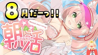 【🔴 #朝活 668日目】おはよう100人＆高評価200耐久配信！福岡から朝をお届けするばいっ♡#ゆっきんらいぶ　【博多弁猫Vtuber】