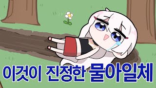 한 남자를 두고 벌어진 두 여자의 기싸움 ㄷㄷ [콩밥특별시 5화]