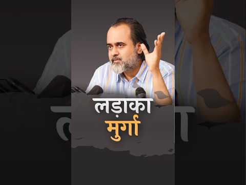 लड़ाका मुर्गा || आचार्य प्रशांत