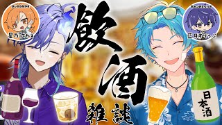 【 飲酒雑談コラボ | FREE TALK 】みなみなコンビで呑むぜ！【 水無世燐央 l 水凪自由 l UPROAR!! 】