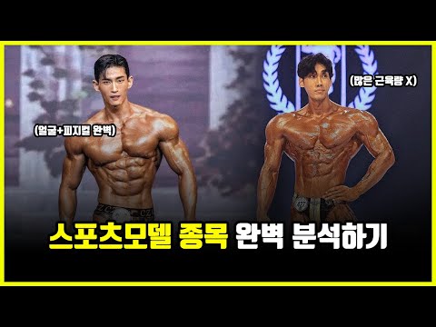 스포츠모델 종목 완벽분석.. 타 종목에 비해 '잘생긴' 선수들이 많은 이유는 뭘까? (feat. 정대진, 홍의승, 지피티)