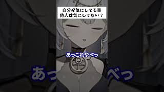 案外みんな自分の事で精一杯 #vtuber #雑学