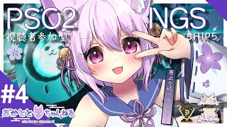 【PSO2:NGS/ship5】オルタレルム周回したり、みんなでSS撮影したり、クリスペで雑談したり🦊初見さん大歓迎✨【岡止々岐ベルフラワー