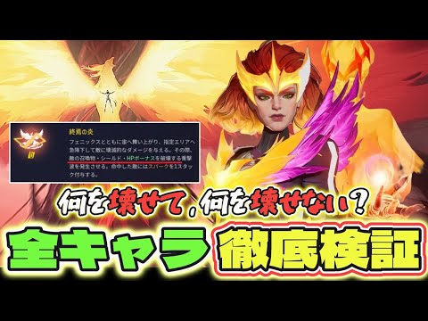 フェニックスULTは何を壊せる？召喚物・シールド・ボーナスHPを全キャラで検証【Marvel Rivals/マーベルライバルズ】【シーズン3】