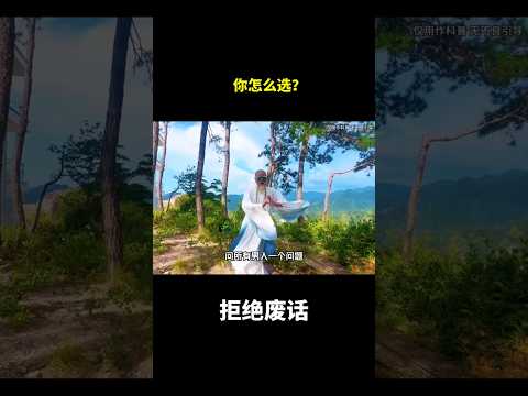 你怎么选？#冷知识#涨知识