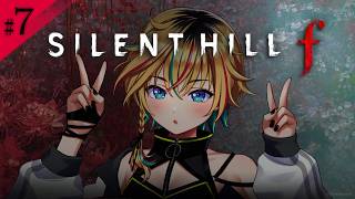 【SILENT HILL f】 DAY07｜1周目最終回！世界線どうなってんのぉ！？【#ヴイアラ / レトラ】※ネタバレあり