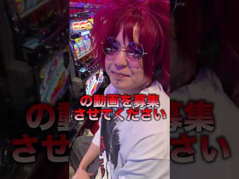 【皆様の動画を送ってください】1000円でファンキージャグラー当てれる？【#shorts】#パチスロ #ジャグラー #余裕