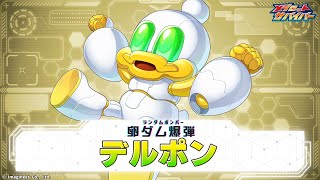 【メダロットサバイバー】デルポン　PV