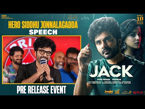 Siddhu Jonnalagadda Speech | Jack Pre Release Event | Vaishnavi Chaitanya | Bommarillu Bhaskar