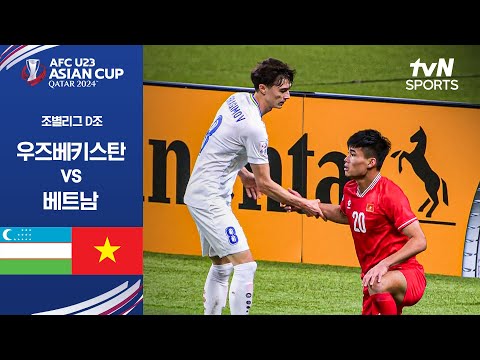 [2024 AFC U23 아시안컵] 조별리그 D조 우즈베키스탄 vs 베트남