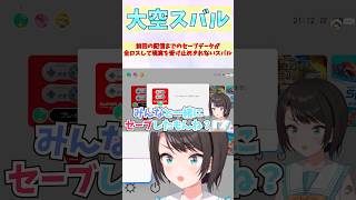 前回の配信までのセーブデータが全ロスして現実を受け止めきれないスバル #shorts #ホロライブ #切り抜き #vtuber #大空スバル