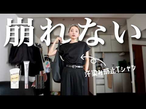 【GRWM】汗に負けないメイクと服、始まったよん٩( ᐛ )و