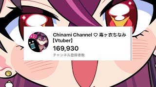 🔴チャンネル登録者17万人行くまで雑談しよう耐久配信【毒ヶ衣ちなみVtuber】#shorts