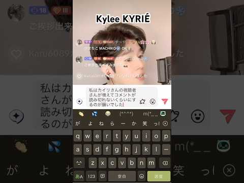 現在はYouTube Live #kyleekyrie #キリエカイリ #なんでもないや #cover #カイリ카일리Kylee カイリさん枠に派閥がありました。私は嫌がらせをされてました。