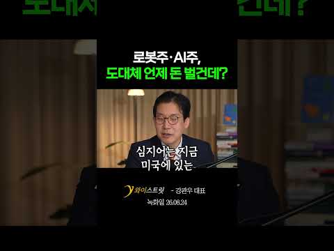 #로봇 #AI #<strong>기업</strong> #피지컬AI #주식 #시장 #강관우