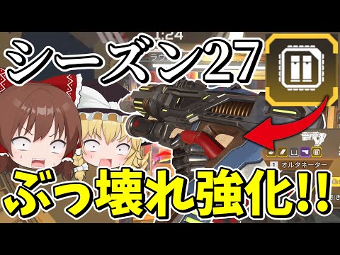 ダブルタップ付いたオルタネーターがぶっ壊れ最強でやば過ぎる【Apex Legends】【エーペックスレジェンズ】【ゆっくり実況】part576