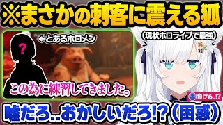ホロライブ最強と謳われるフブキングに騙し合い勝負を挑んだ結果、凄すぎる名勝負を繰り広げる青くゆに大興奮のホロメン達w面白シーンまとめ【さくら
