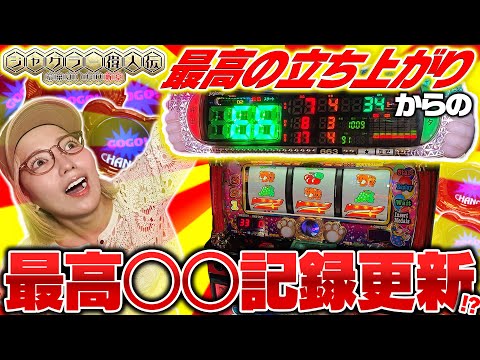【マイジャグ・ミラジャグ】ジャグラー偉人伝#67《若葉まいたけ》[必勝本WEB-TV][パチスロ][スロット]