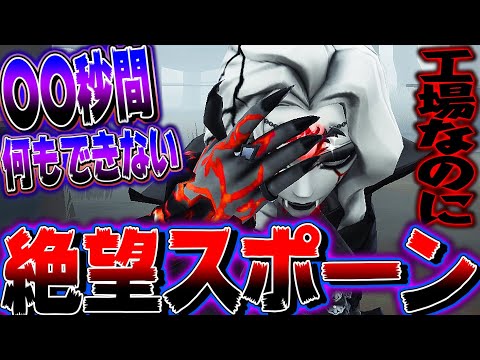 【第五人格】ジョゼフが最強の工場で唯一絶望するスポーンがこちらです...【唯】【identityV】
