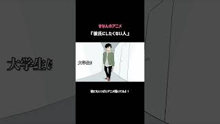 彼氏にしたくない人ランキング　9位〜1位