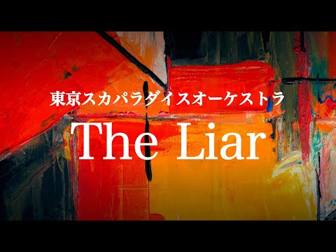 The Liar  (Drama Ver.) / TOKYO SKA PARADISE ORCHESTRA - テレビ朝日系　火曜よる9時　ドラマ「誘拐の日」オープニングテーマ