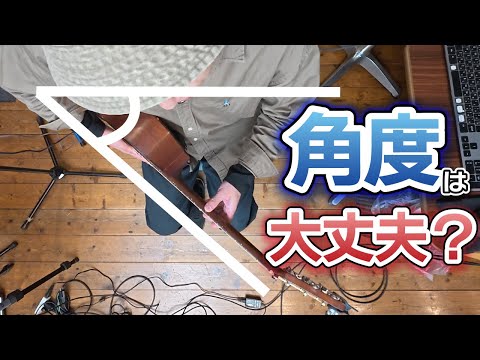 ギターレッスン【ギターを構える角度・フォームってどうなのよ】