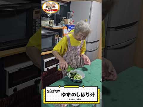 頂いた新鮮なワカメを使って92歳ばあちゃんがワカメの酢の物を作る。#shorts