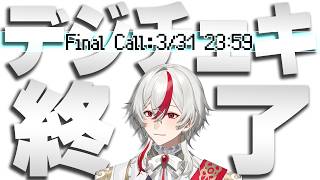 【終了間近】最後の駆け込みデジチェキ販売会！！終了マジか！！！【雑談】