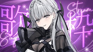 【#歌枠   】とりあえず【ルチア・ラエティティア/ねくすとぴあ】