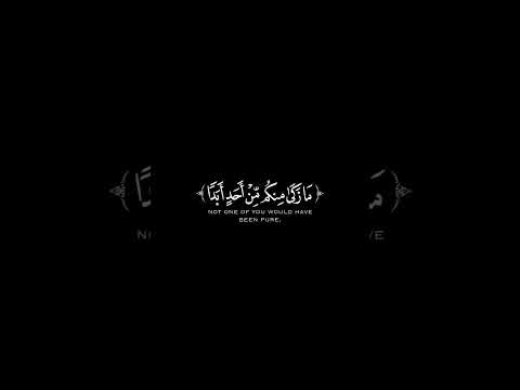 يأيها الذين آمنوا لا تتبعوا خطوات الشيطان - القارئ #رعد_الكردي #سورة_النور #القرآن_الكريم #قرآن