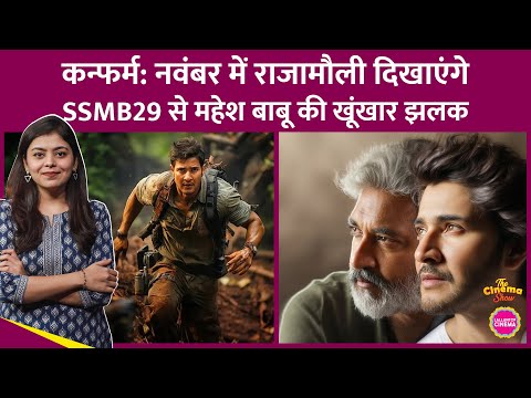 SS Rajamouli की SSMB29 में Mahesh Babu का लुक खूंखार होगा, हेयर स्टाइलिस्ट ने बताया सीक्रेट