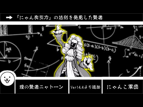 猫の動画サムネイル - 【にゃんこ大戦争】強いし適性もある、ただし使う必要性は？　理の賢者ニャトーンのトリセツ　#921