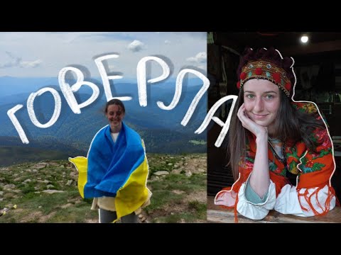 КАРПАТИ: гори, музеї, чани 3 дні | влог Говерла