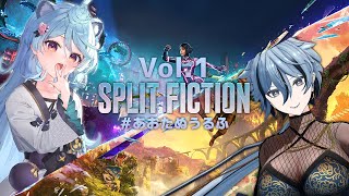 【 スプリット・フィクション 】 #あおたぬうるふ で協力プレイアドベンチャー！Vol.1 【 リクム/綿貫ねぐせ/どっとライブ/ぶいぱい 