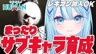 【 #oncehuman 】汚染区域に拠点を建てたい【 #白瀬スイナ / #電脳無職旅団  】