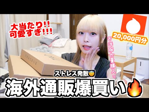 ストレス爆発www1ヶ月半ぶりのお買い物で20,000円分爆買い❤️🔥