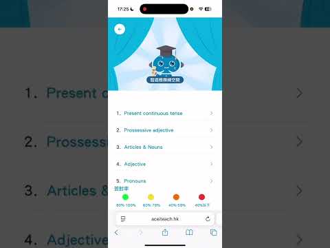 AceiTeach手機學習平台 使用教學