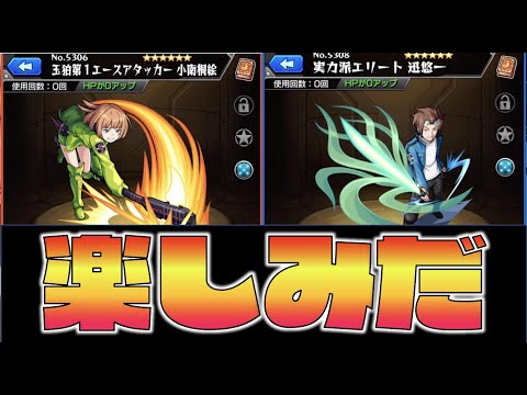 【モンスト】ガチャ限出揃った。楽しみだ。ついに明日から。【ぺんぺん】