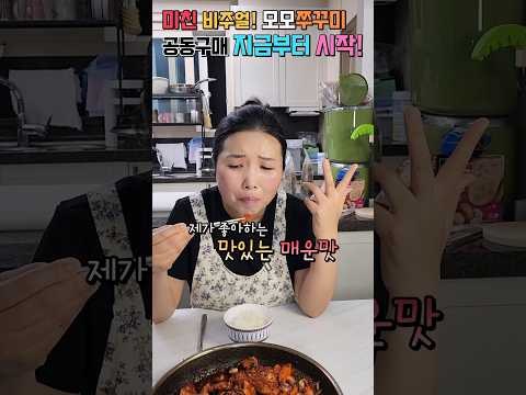 #모모쭈꾸미 #<strong>쭈꾸미볶음</strong> #공구 #저당 #윤설미