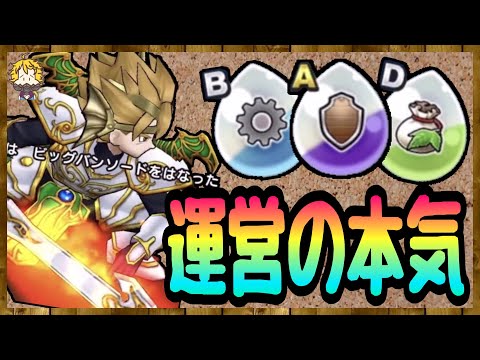 #69【DQW】新装備天空と心珠について考察【ドラクエウォーク】